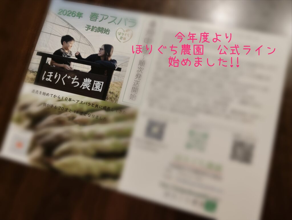 アスパラご案内状